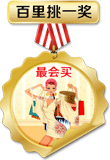 最會買